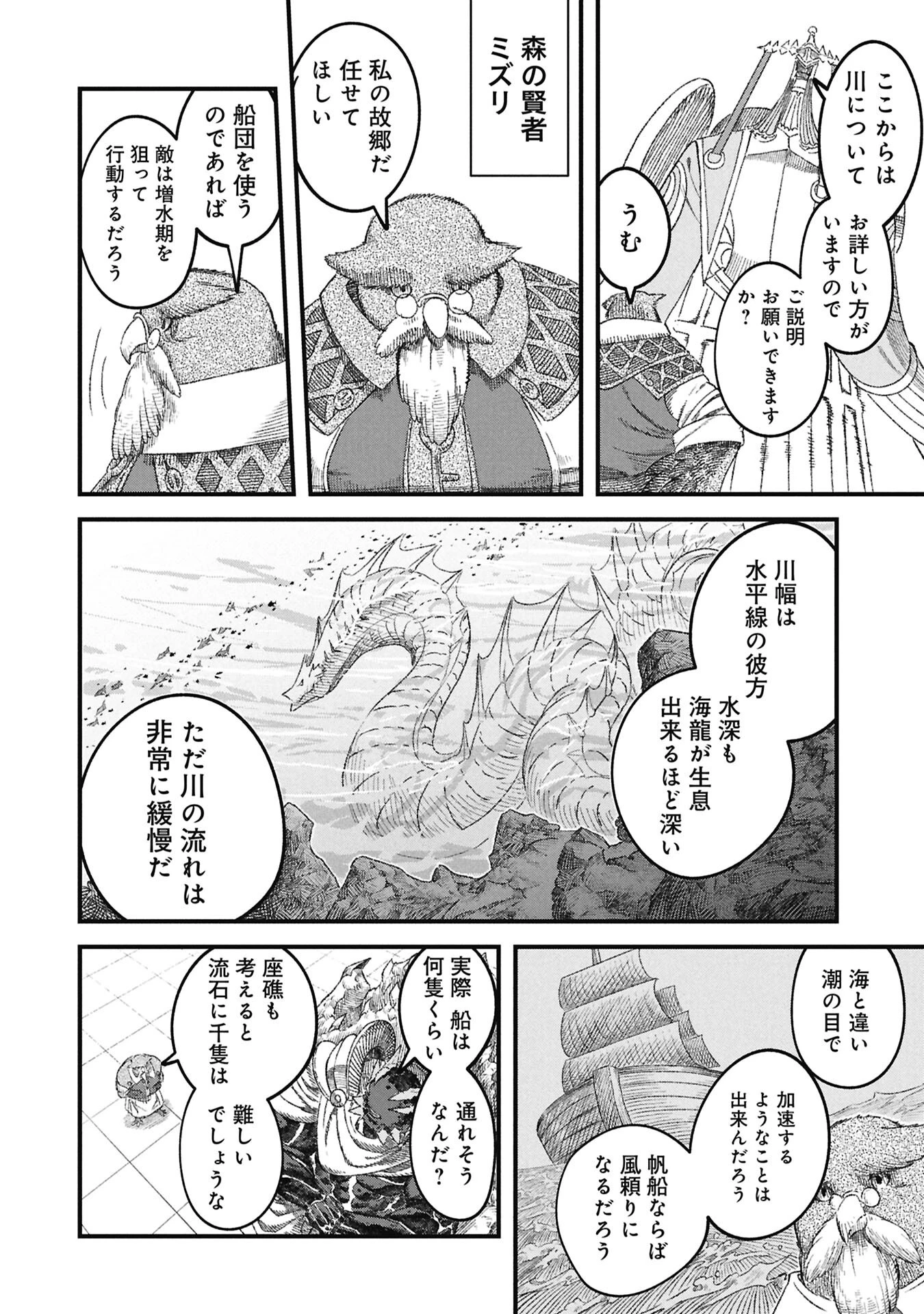 勇者に敗北した魔王様は返り咲くために魔物ギルドを作ることにしました。 第118話 - 16