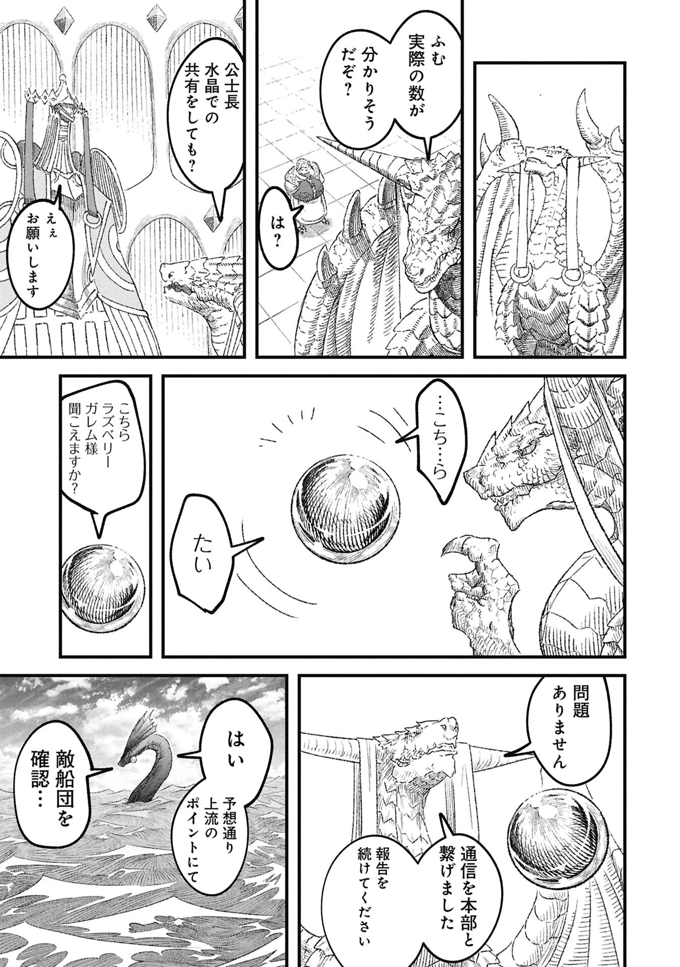 勇者に敗北した魔王様は返り咲くために魔物ギルドを作ることにしました。 第118話 - 17