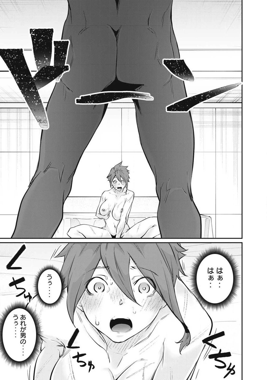 HACKING GHOST〜カラダにしか価値のない学園〜 第52話 - 9