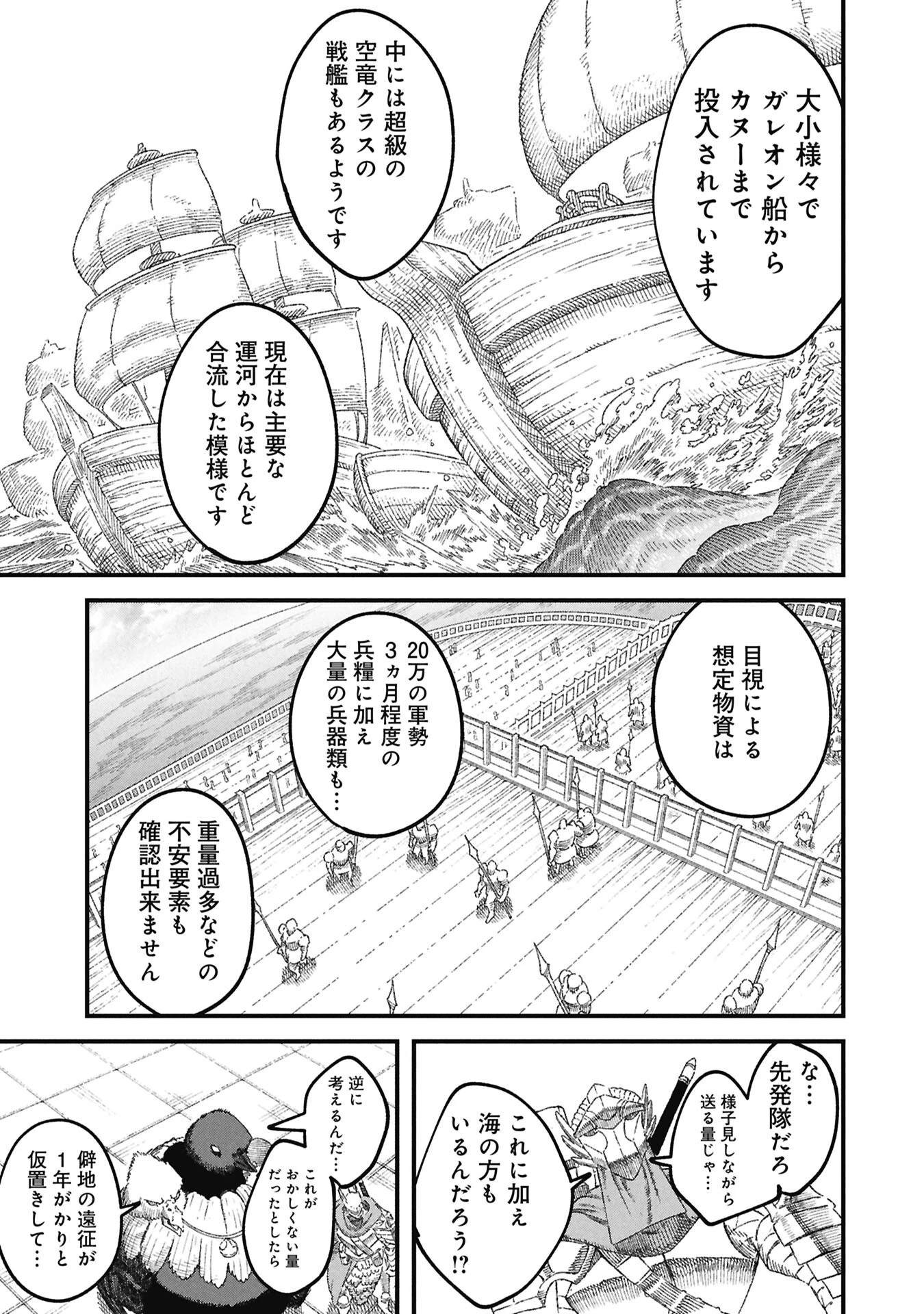 勇者に敗北した魔王様は返り咲くために魔物ギルドを作ることにしました。 第118話 - 19