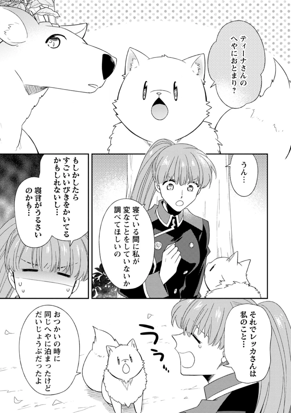 北の砦にて 第47話 - 1