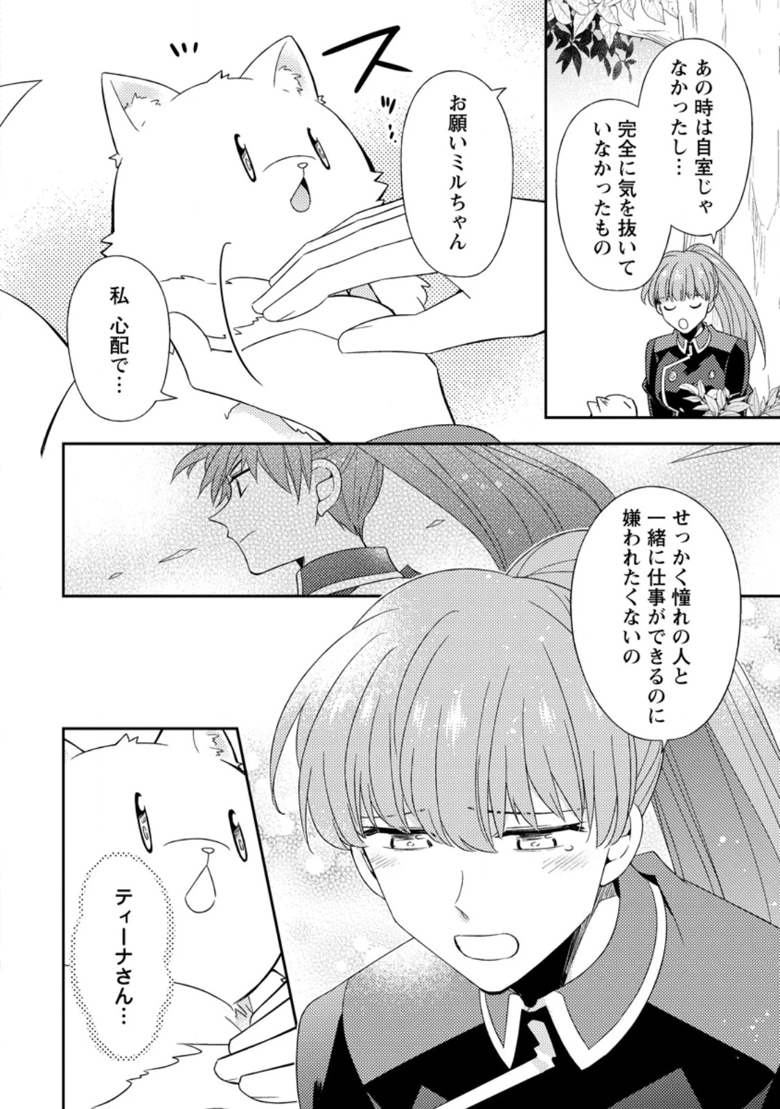 北の砦にて 第47話 - 2