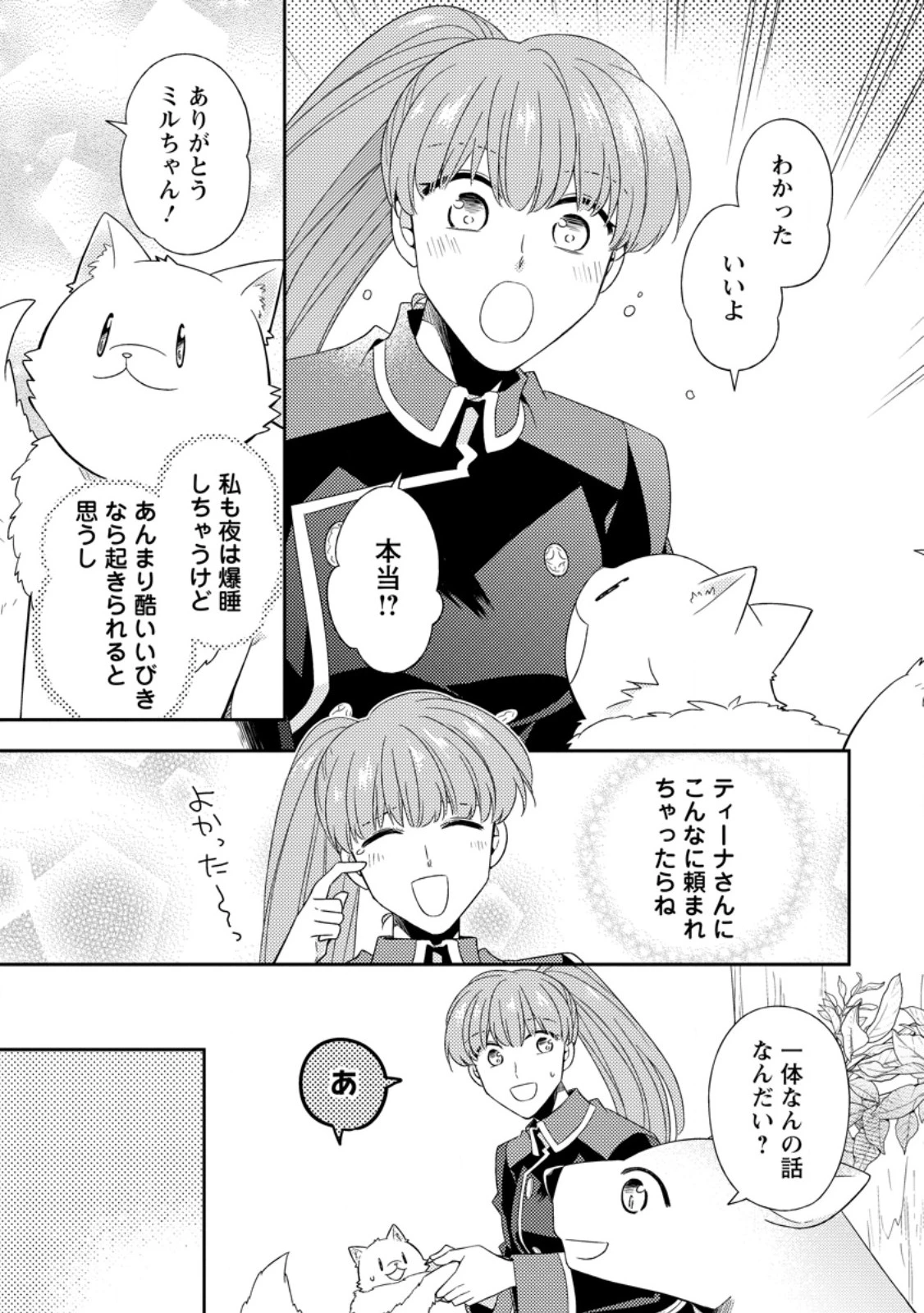 北の砦にて 第47話 - 3