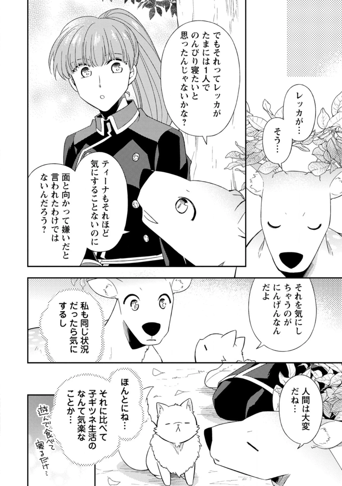 北の砦にて 第47話 - 4