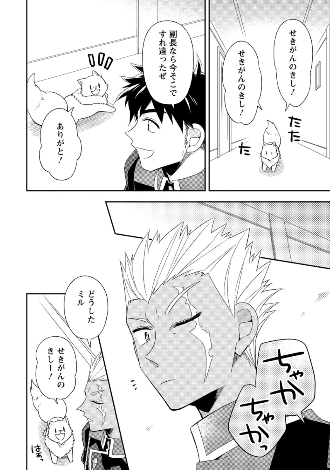 北の砦にて 第47話 - 6