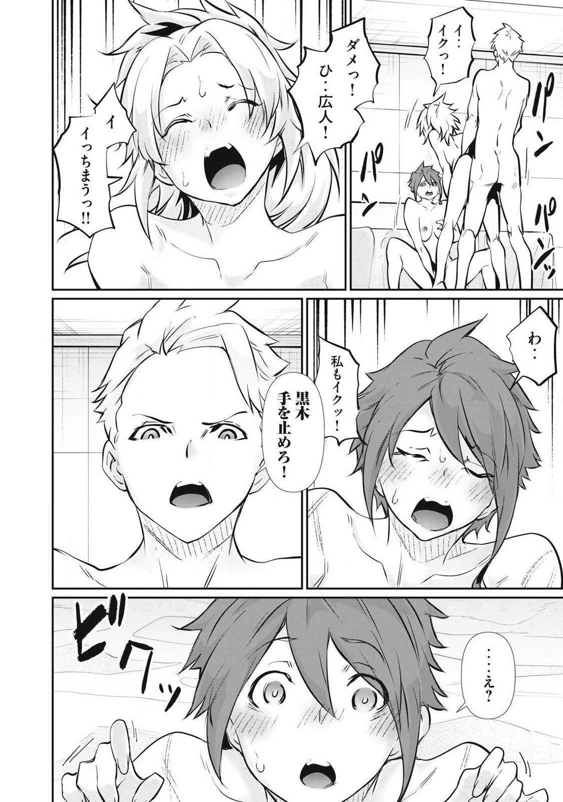 HACKING GHOST〜カラダにしか価値のない学園〜 第52話 - 18