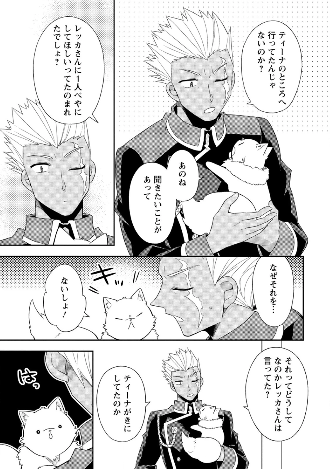 北の砦にて 第47話 - 7