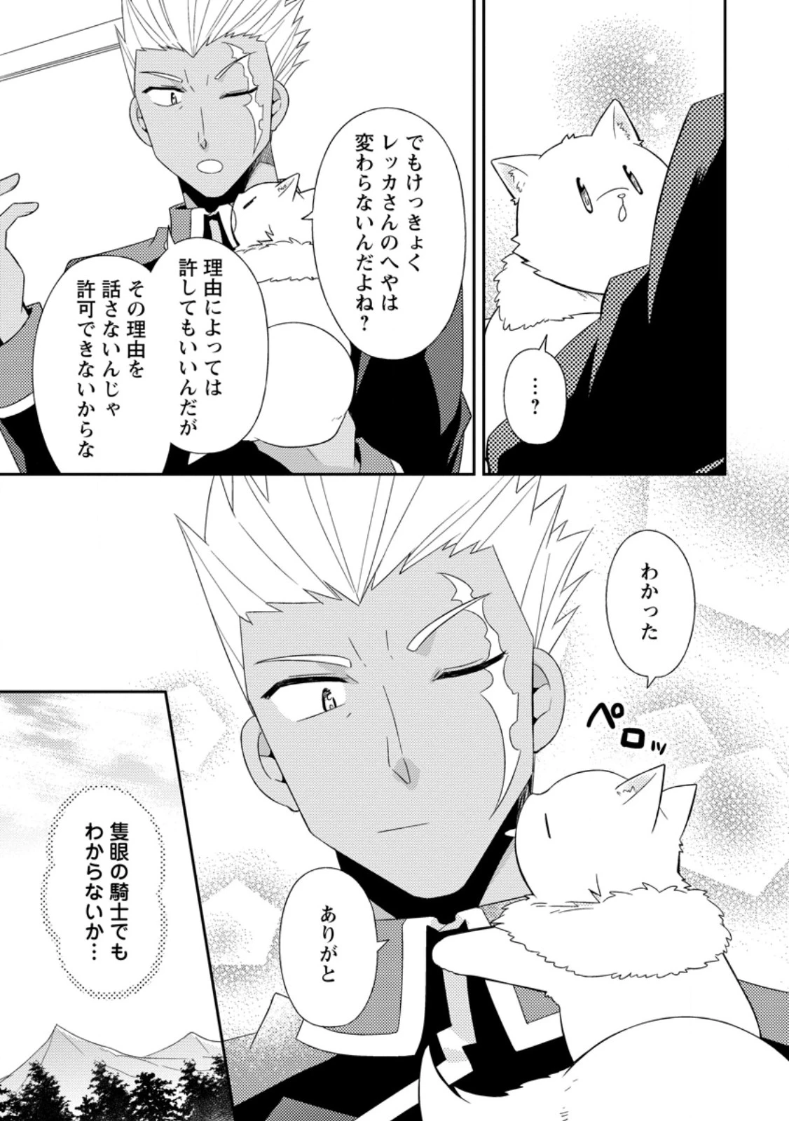 北の砦にて 第47話 - 9