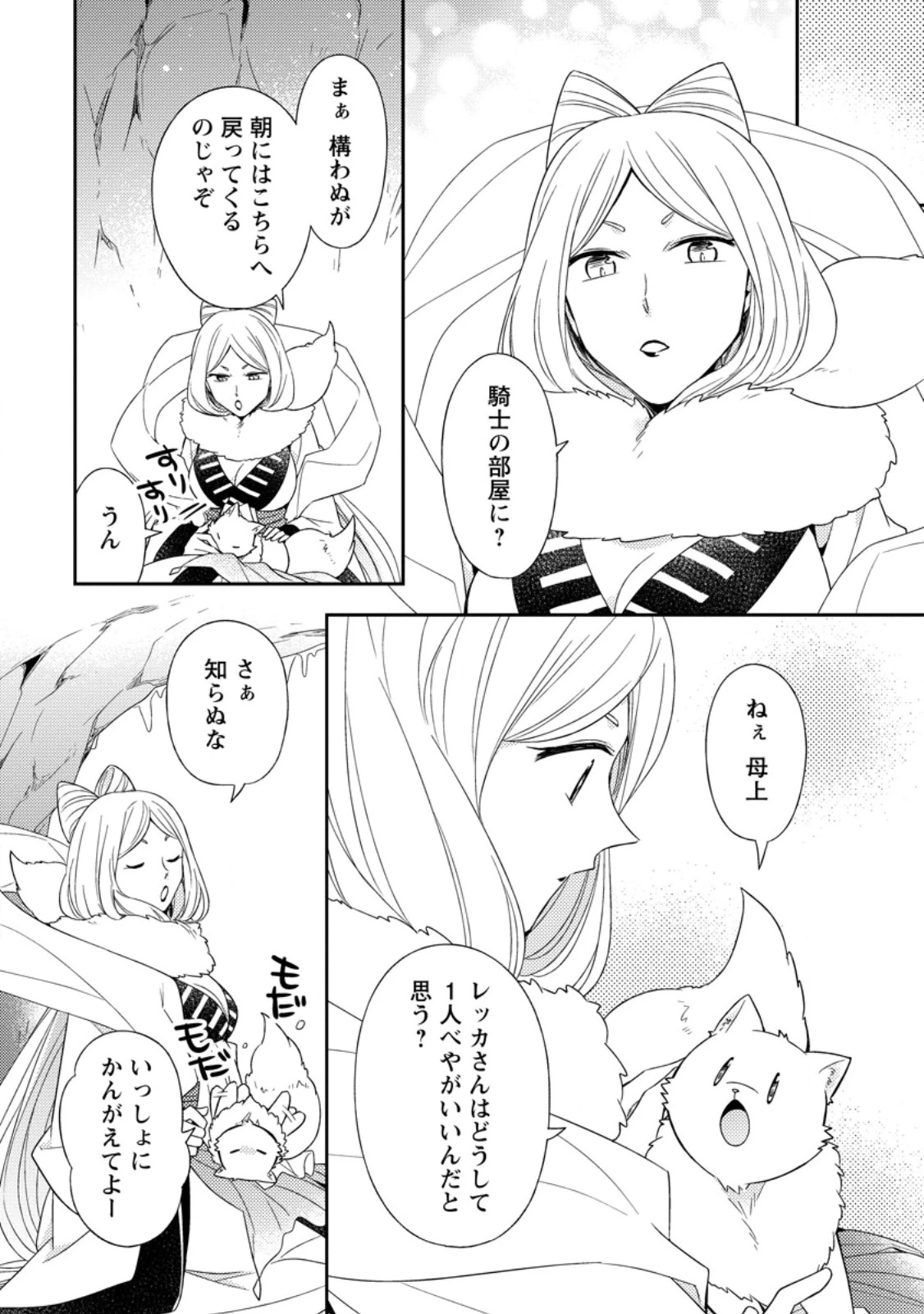 北の砦にて 第47話 - 10