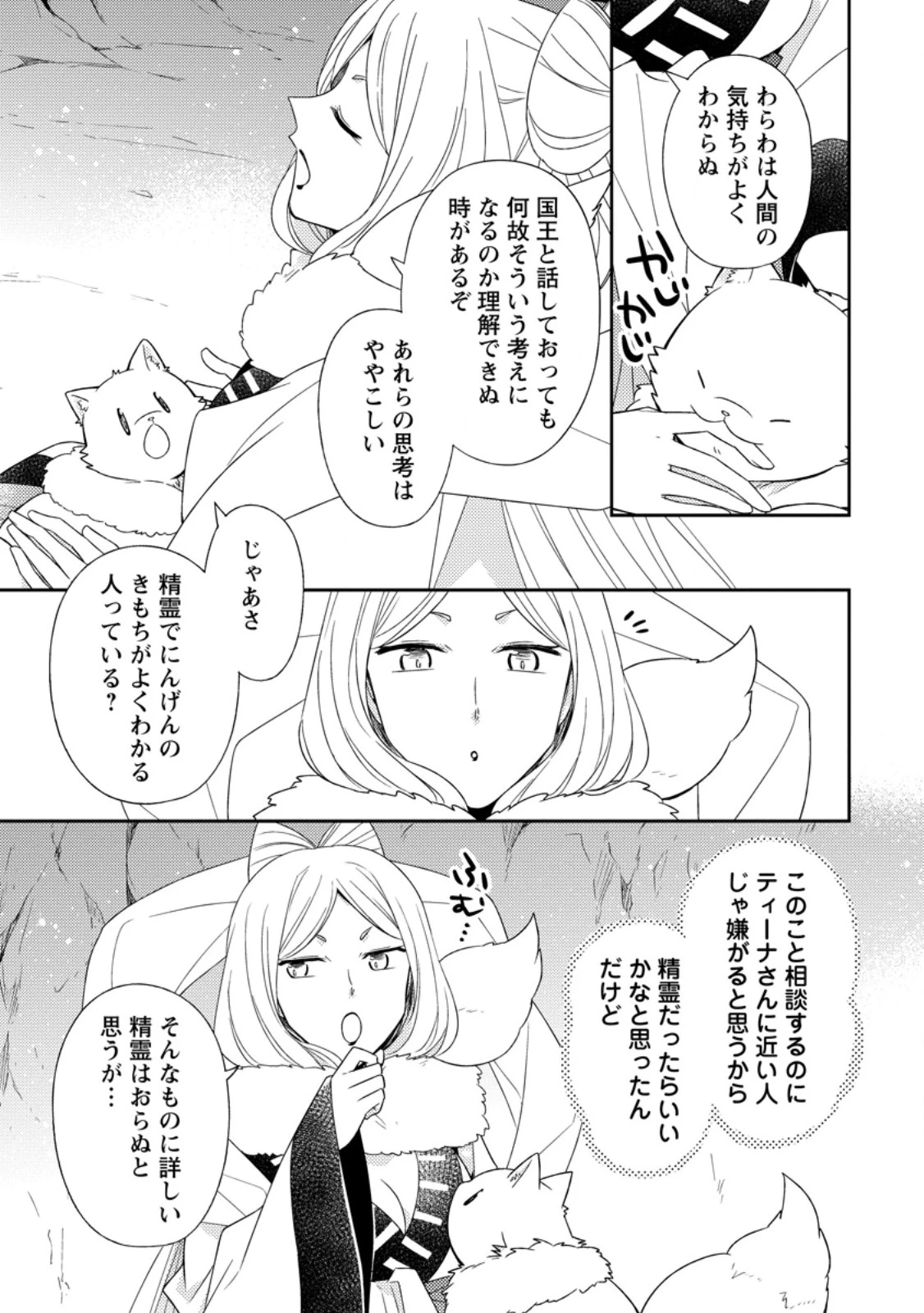 北の砦にて 第47話 - 11