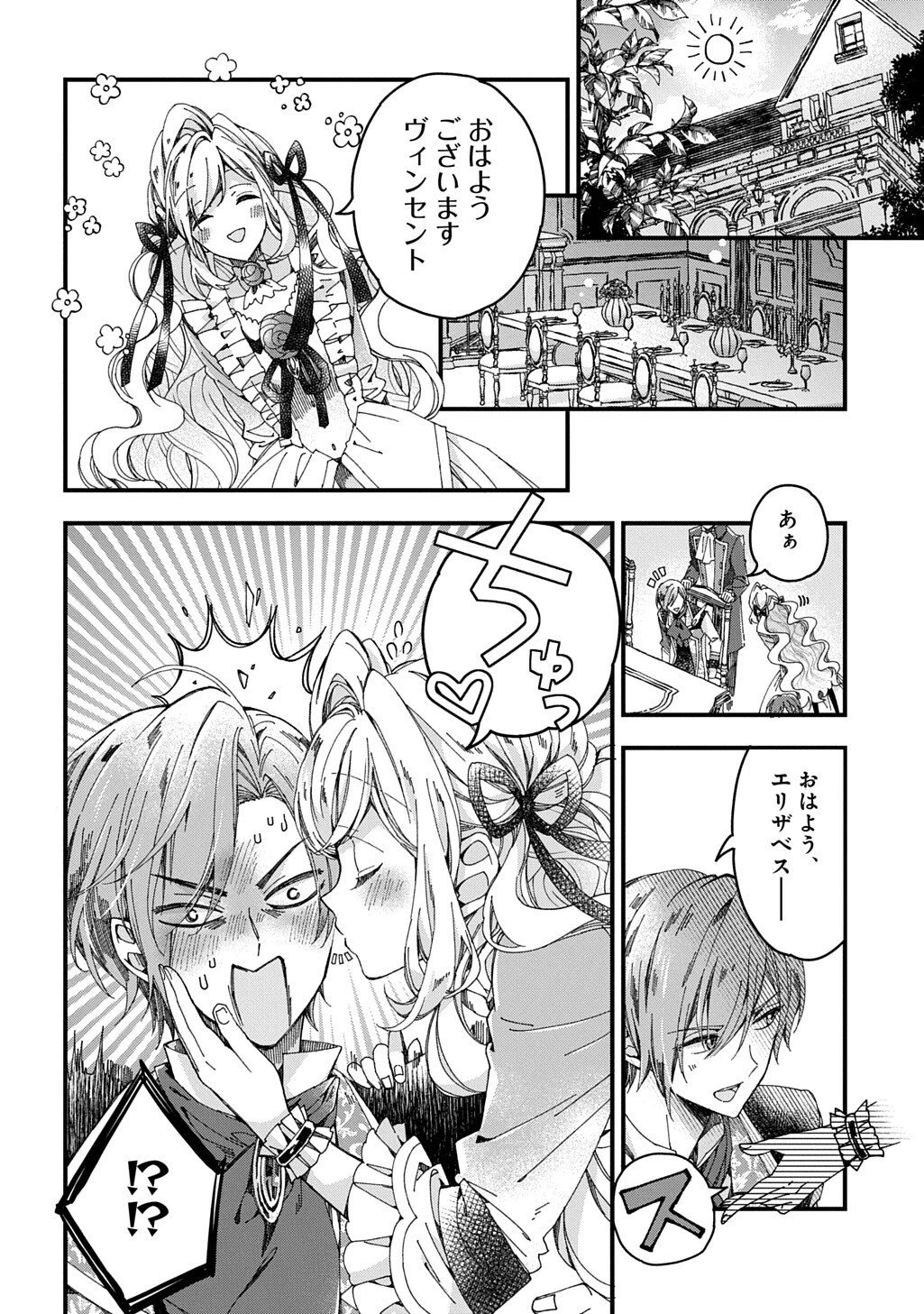 Betabore No Konyakusha Ga Akuyaku Reijou Ni Sare Sou Na No De. 第51話 - 2