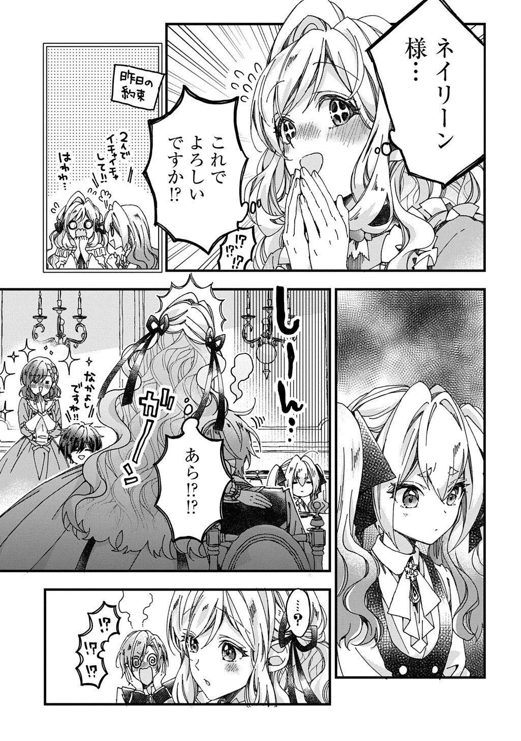 Betabore No Konyakusha Ga Akuyaku Reijou Ni Sare Sou Na No De. 第51話 - 3