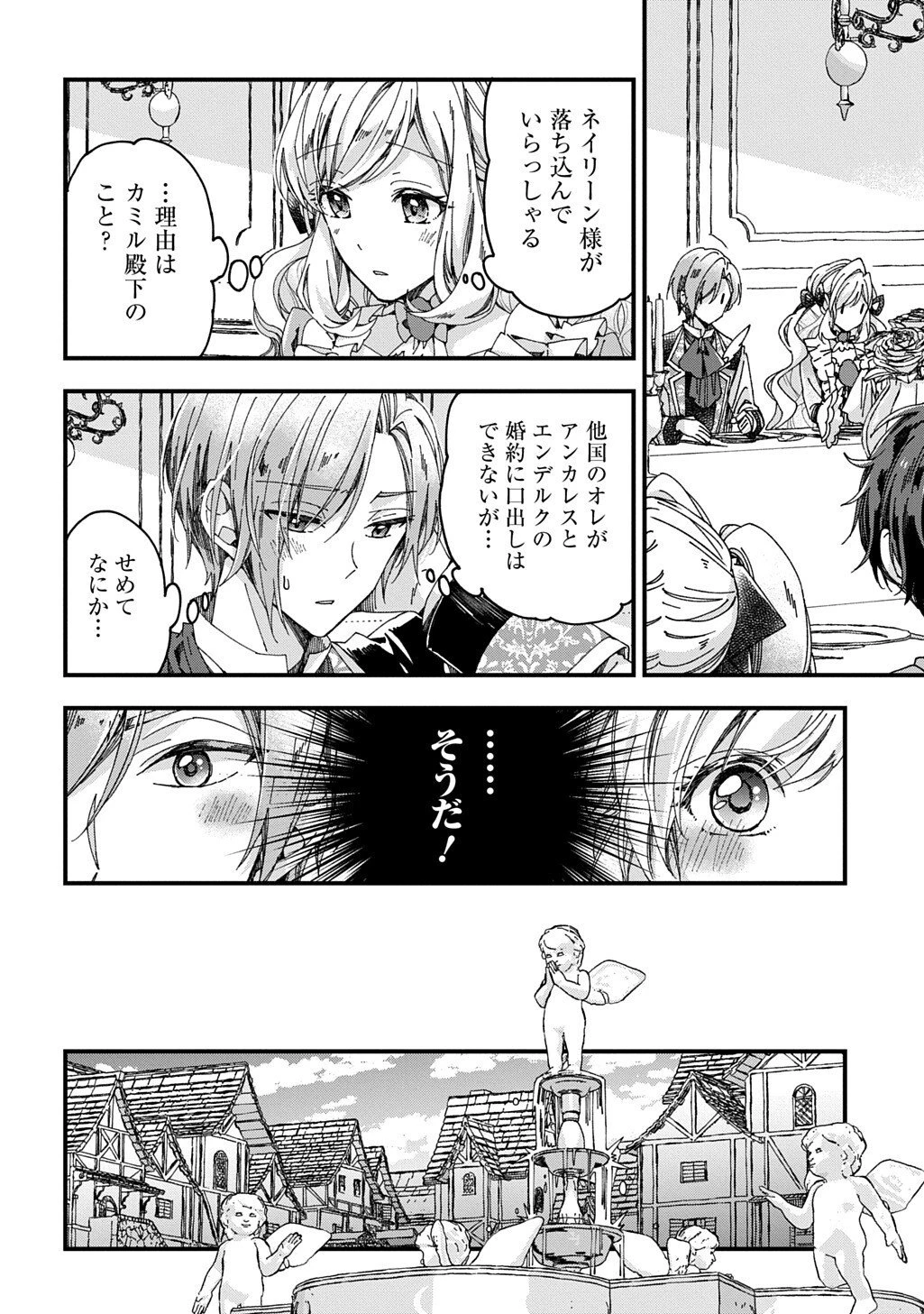 Betabore No Konyakusha Ga Akuyaku Reijou Ni Sare Sou Na No De. 第51話 - 4