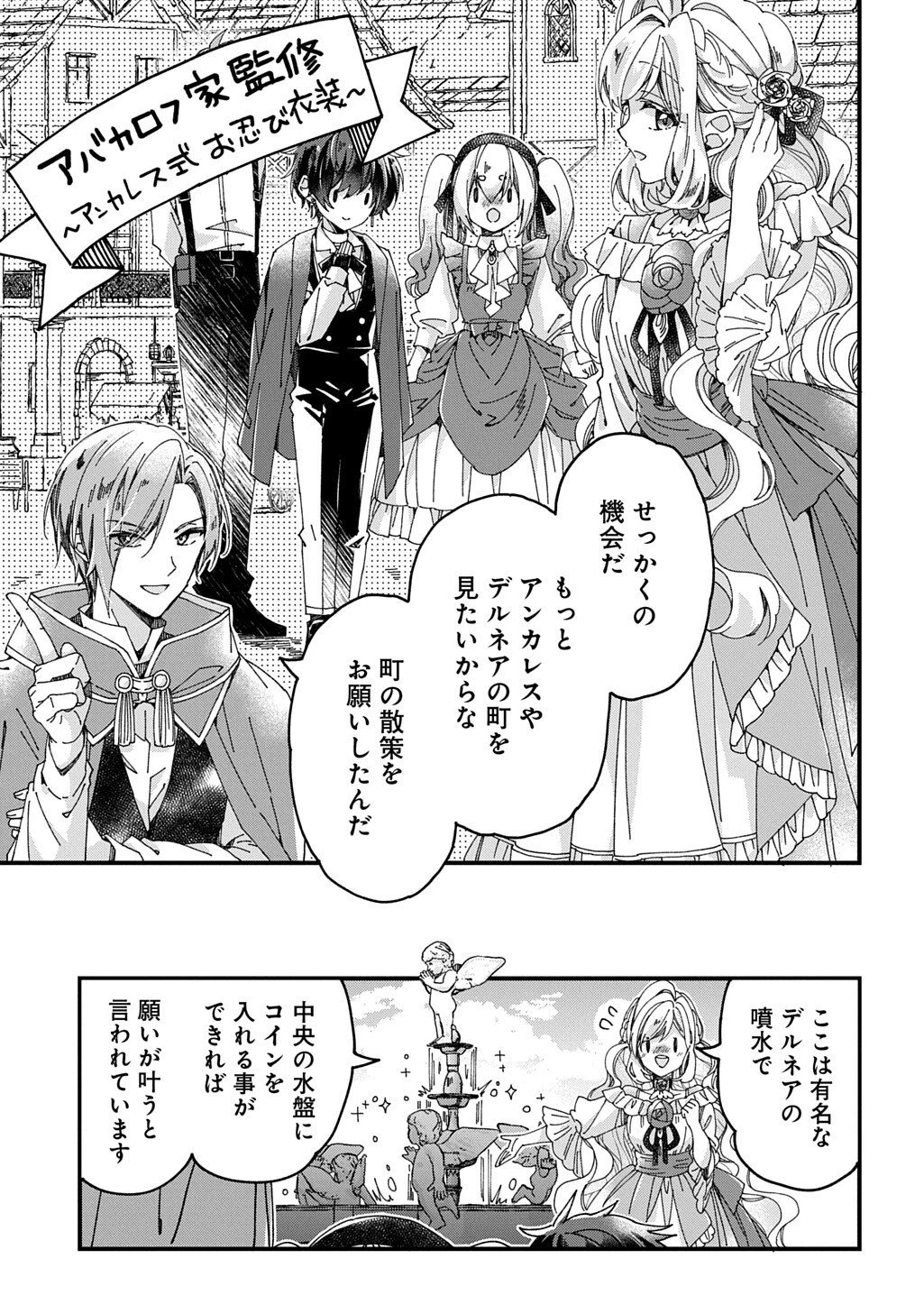 Betabore No Konyakusha Ga Akuyaku Reijou Ni Sare Sou Na No De. 第51話 - 5