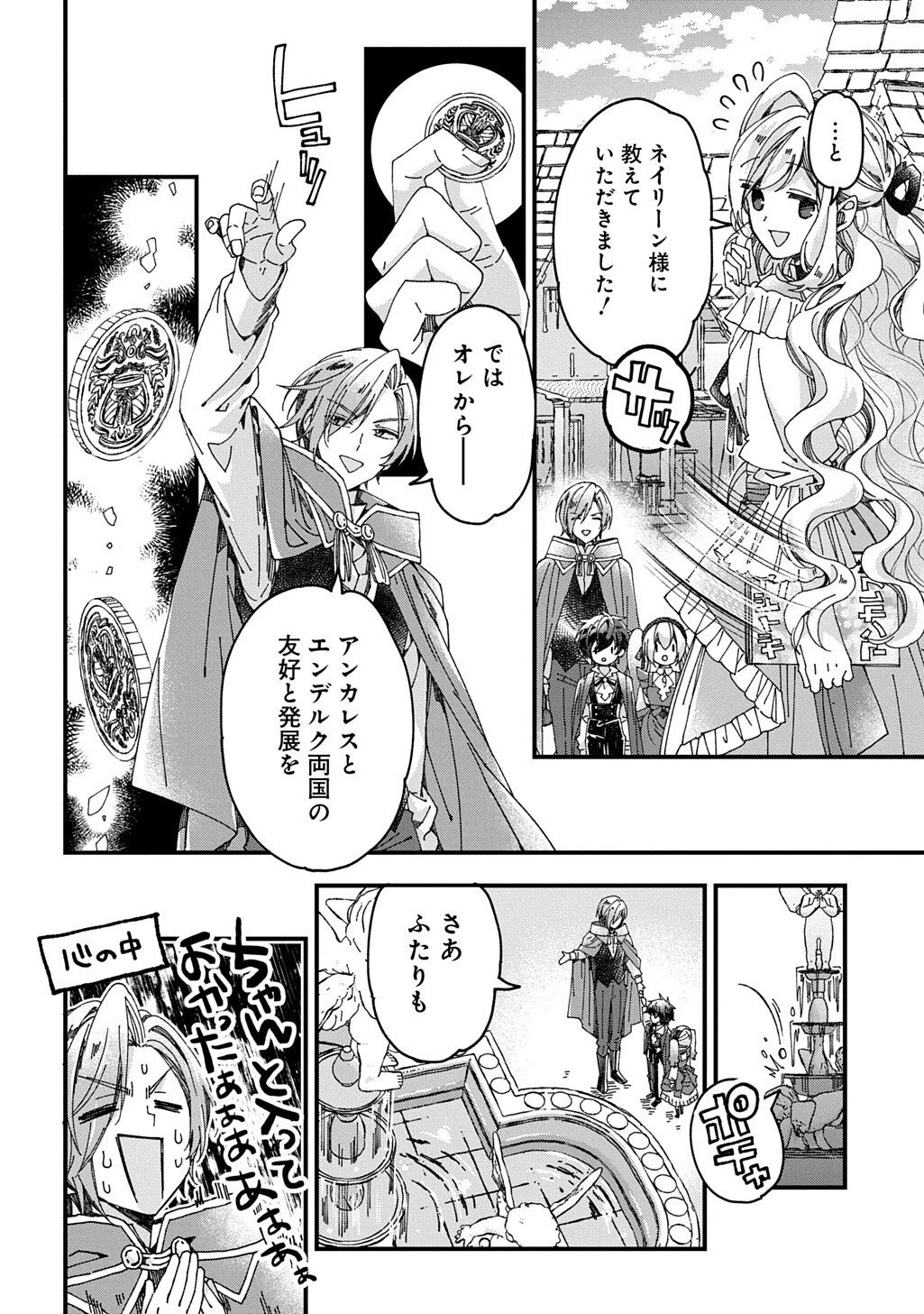 Betabore No Konyakusha Ga Akuyaku Reijou Ni Sare Sou Na No De. 第51話 - 6