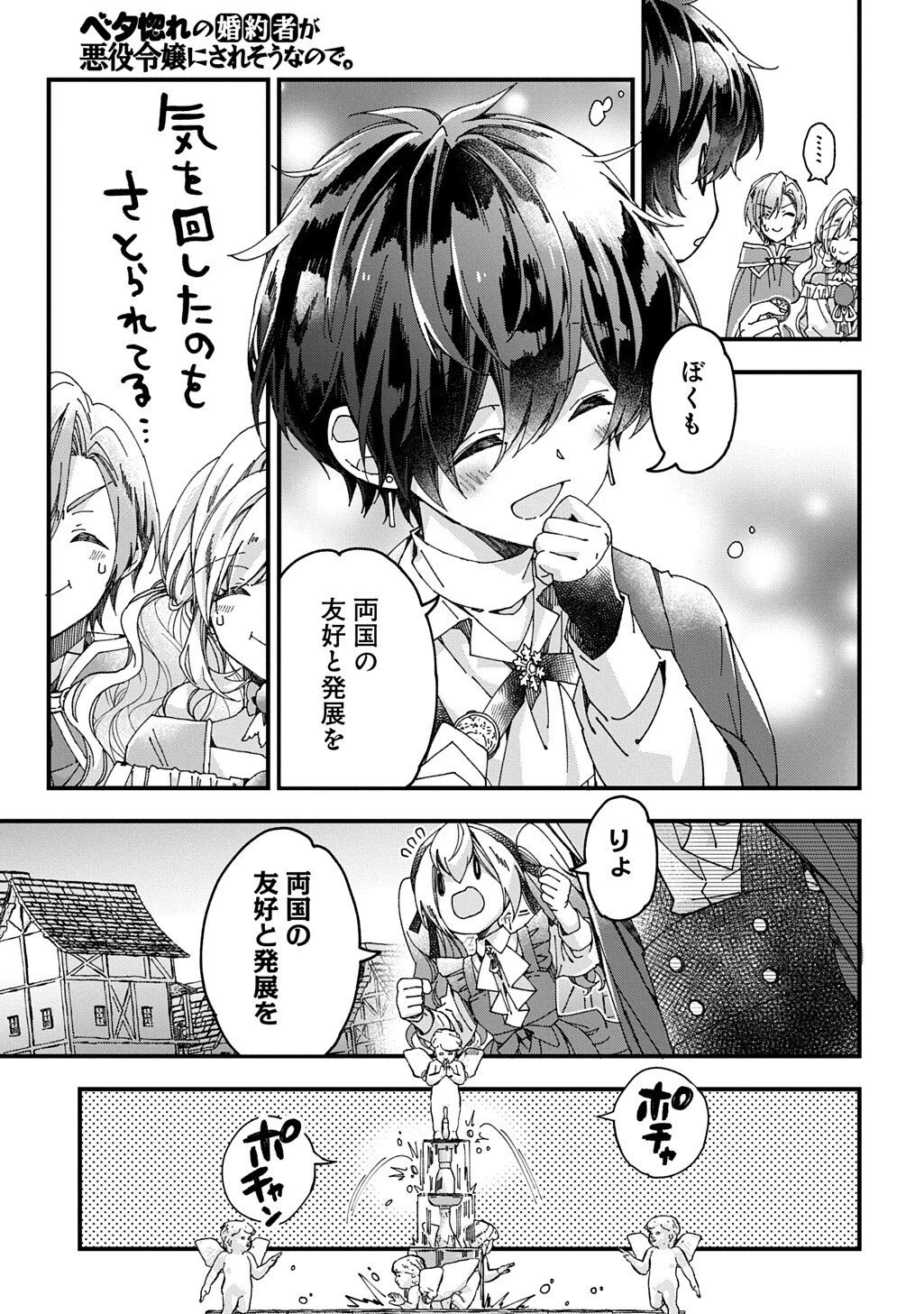 Betabore No Konyakusha Ga Akuyaku Reijou Ni Sare Sou Na No De. 第51話 - 7