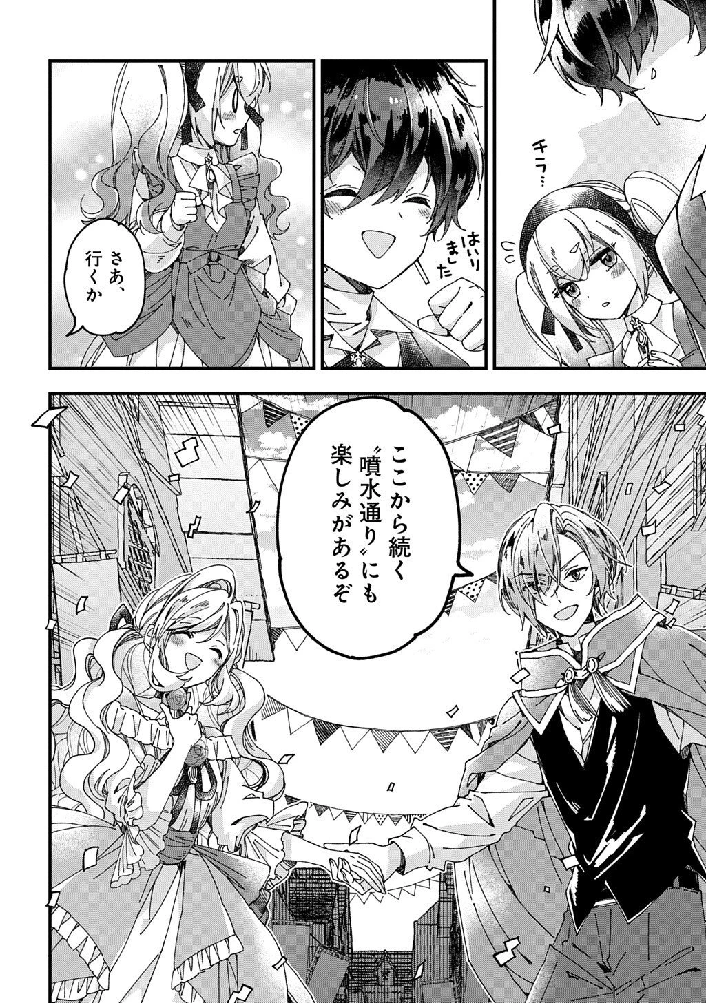 Betabore No Konyakusha Ga Akuyaku Reijou Ni Sare Sou Na No De. 第51話 - 8