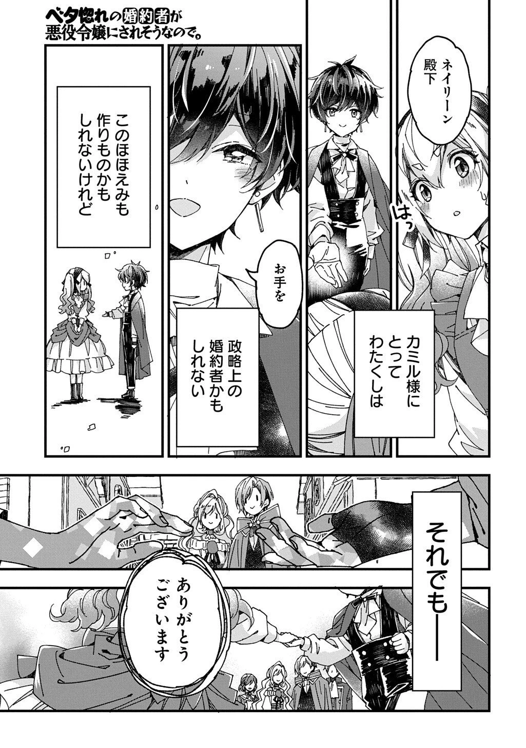 Betabore No Konyakusha Ga Akuyaku Reijou Ni Sare Sou Na No De. 第51話 - 9