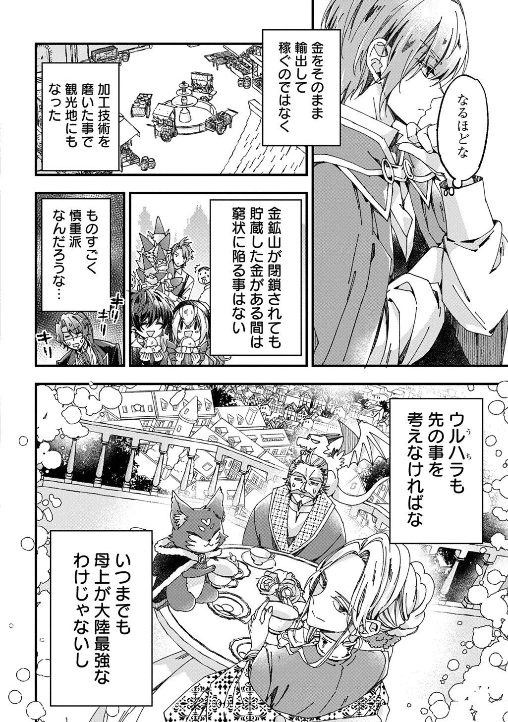 Betabore No Konyakusha Ga Akuyaku Reijou Ni Sare Sou Na No De. 第51話 - 12