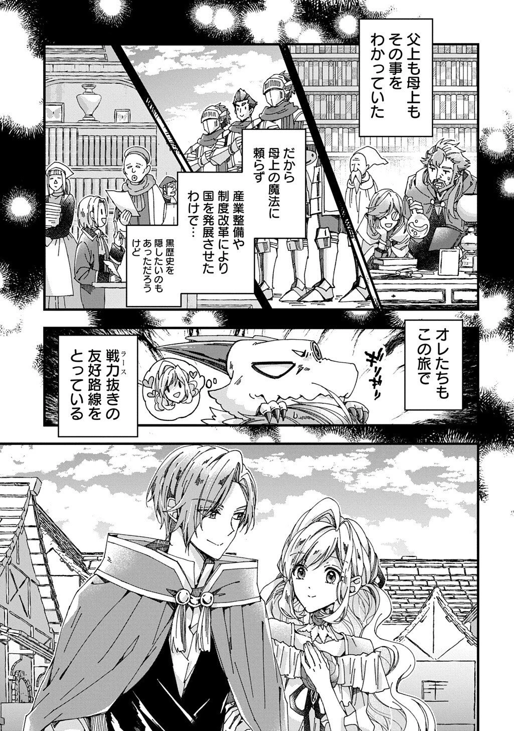 Betabore No Konyakusha Ga Akuyaku Reijou Ni Sare Sou Na No De. 第51話 - 13