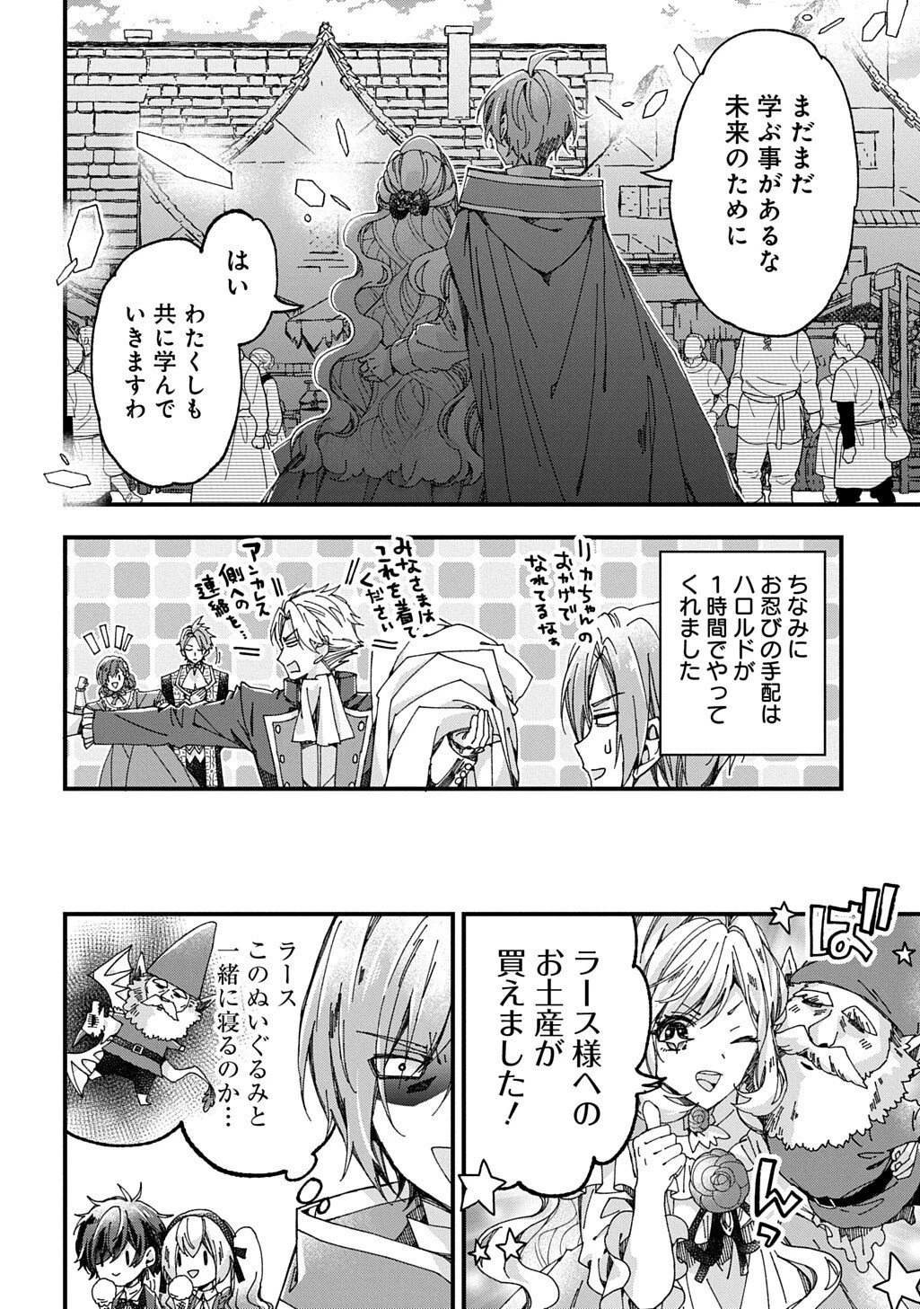 Betabore No Konyakusha Ga Akuyaku Reijou Ni Sare Sou Na No De. 第51話 - 14