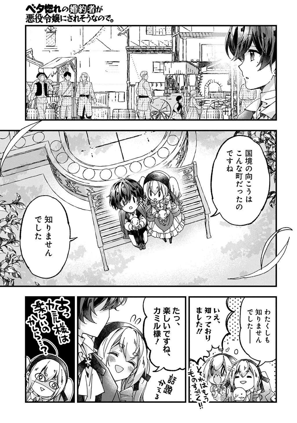 Betabore No Konyakusha Ga Akuyaku Reijou Ni Sare Sou Na No De. 第51話 - 15