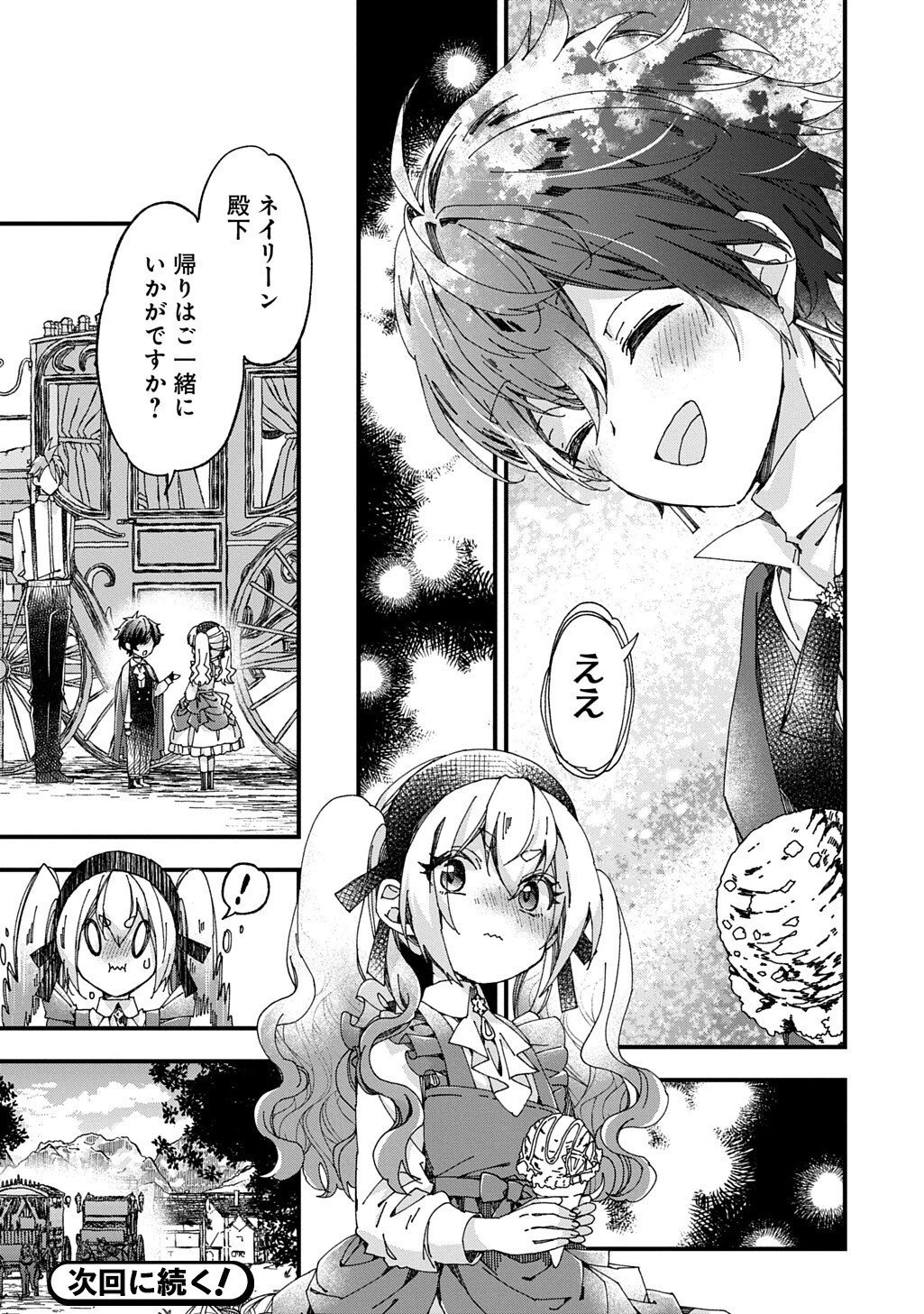 Betabore No Konyakusha Ga Akuyaku Reijou Ni Sare Sou Na No De. 第51話 - 16