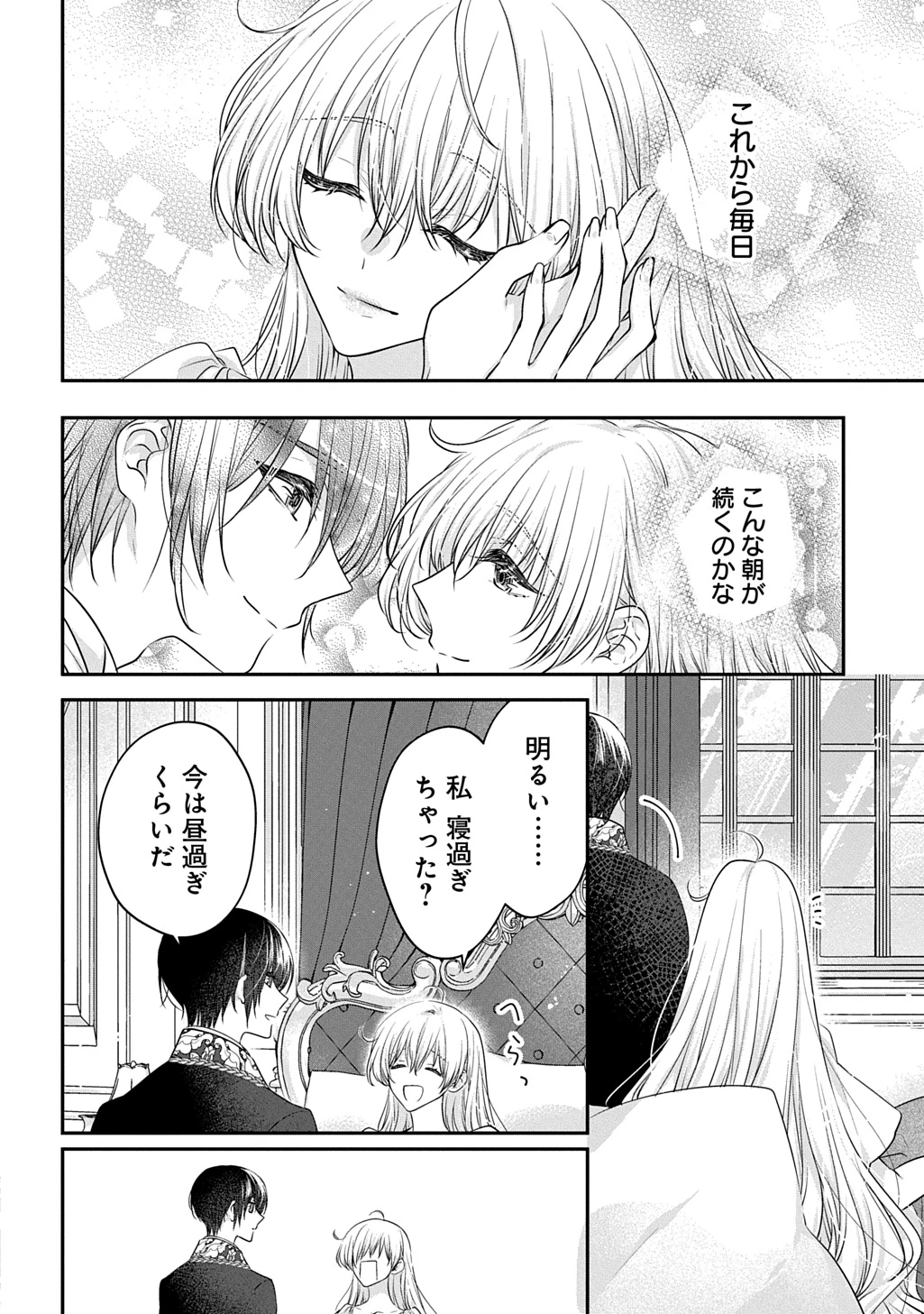 悪役令嬢に転生したと思ったら、シンデレラの義姉でした ～シンデレラオタクの異世界転生～ 第32話 - 4