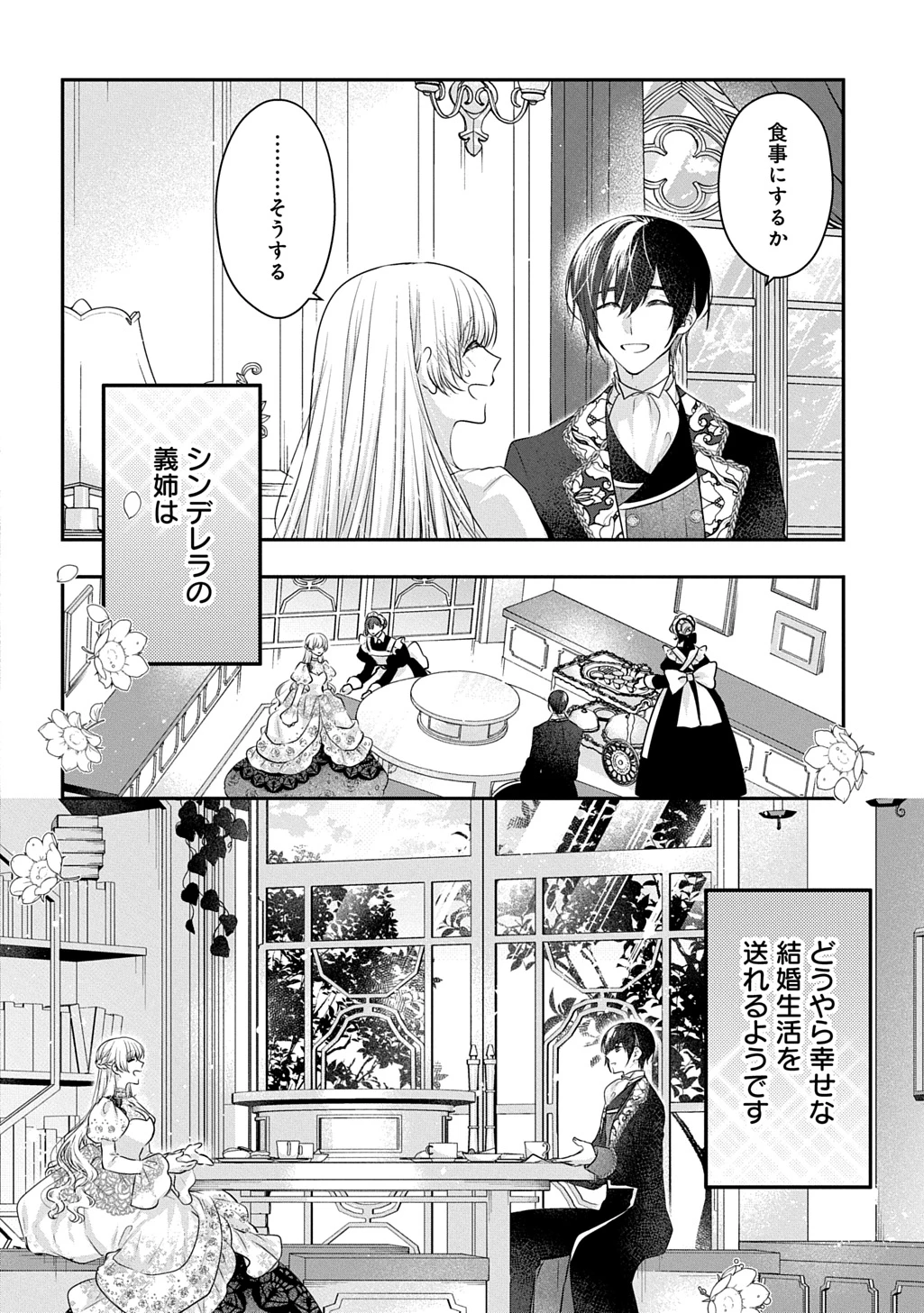 悪役令嬢に転生したと思ったら、シンデレラの義姉でした ～シンデレラオタクの異世界転生～ 第32話 - 6