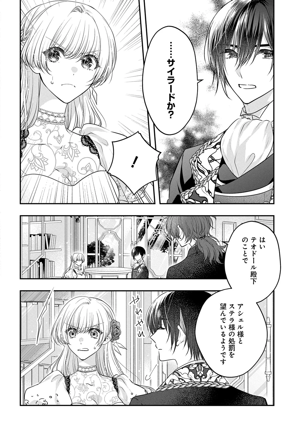 悪役令嬢に転生したと思ったら、シンデレラの義姉でした ～シンデレラオタクの異世界転生～ 第32話 - 8