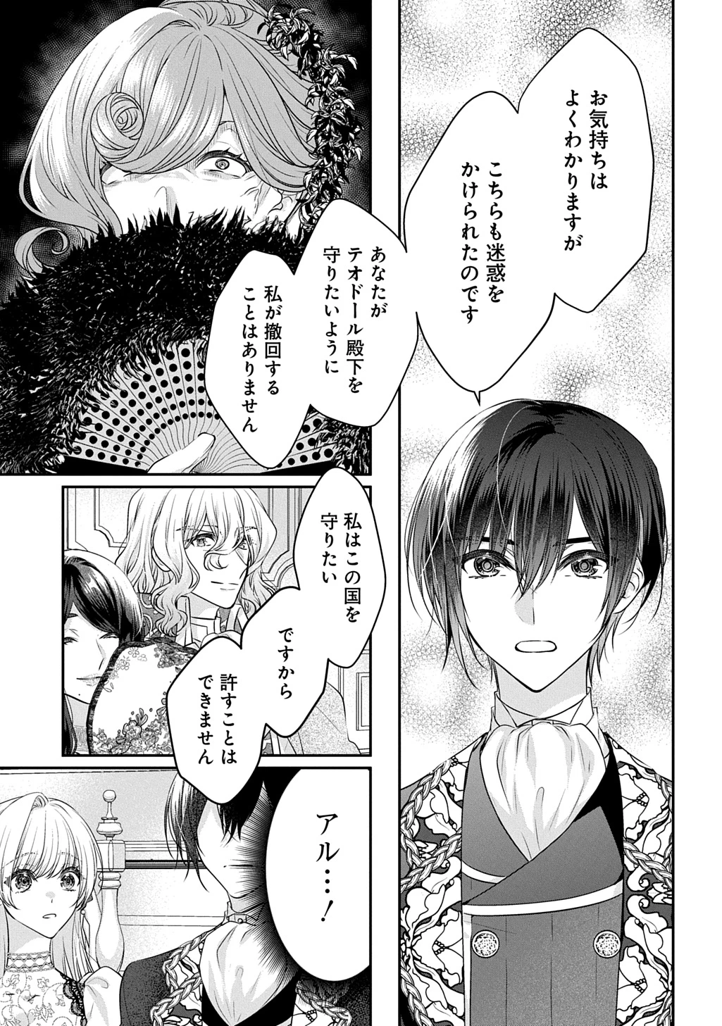 悪役令嬢に転生したと思ったら、シンデレラの義姉でした ～シンデレラオタクの異世界転生～ 第32話 - 11