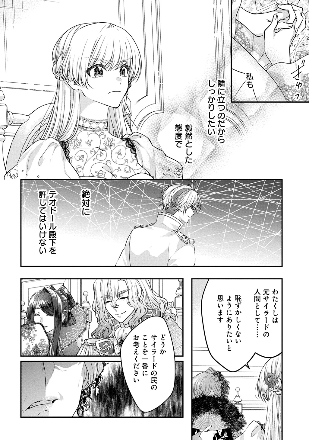 悪役令嬢に転生したと思ったら、シンデレラの義姉でした ～シンデレラオタクの異世界転生～ 第32話 - 12