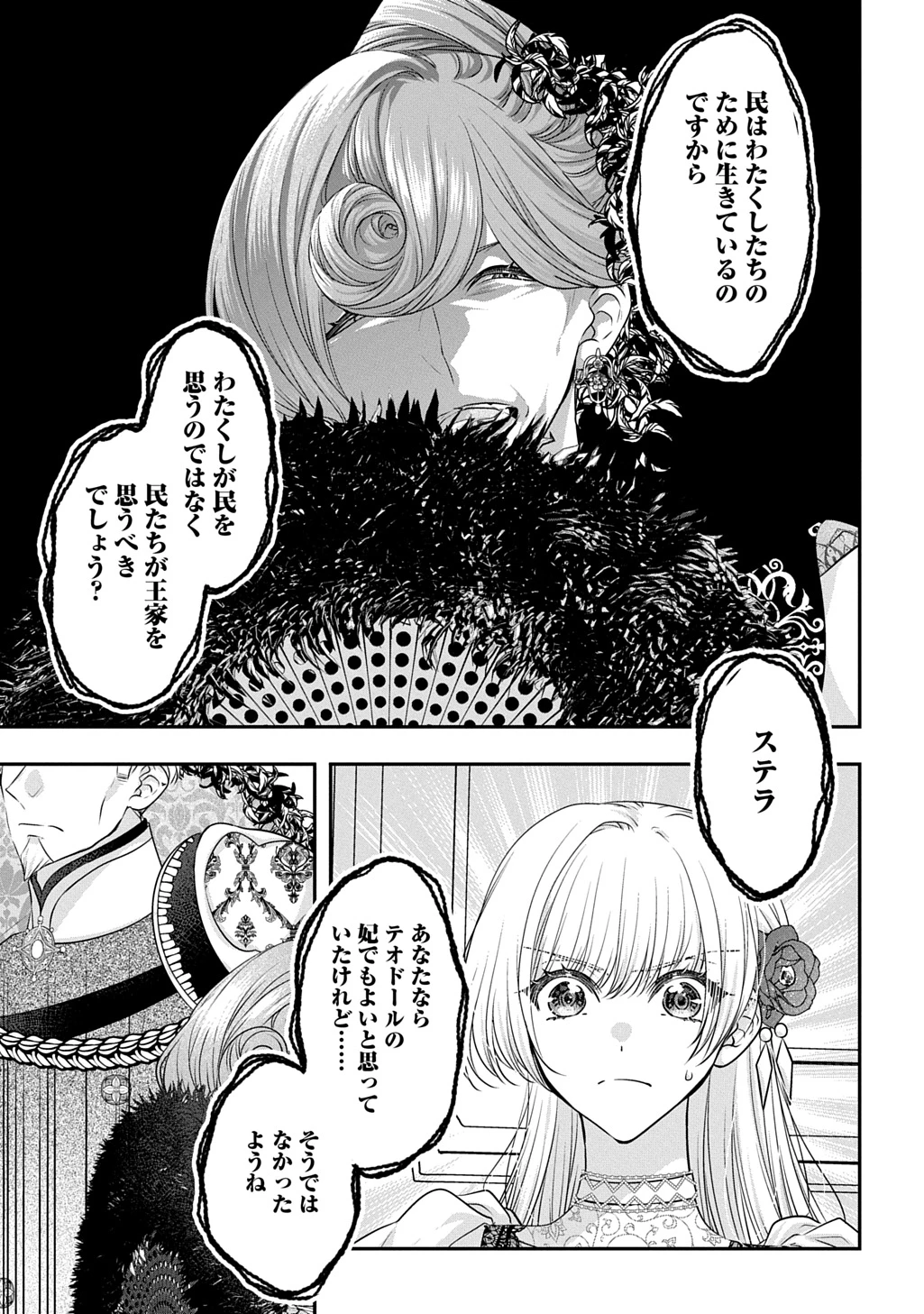 悪役令嬢に転生したと思ったら、シンデレラの義姉でした ～シンデレラオタクの異世界転生～ 第32話 - 13