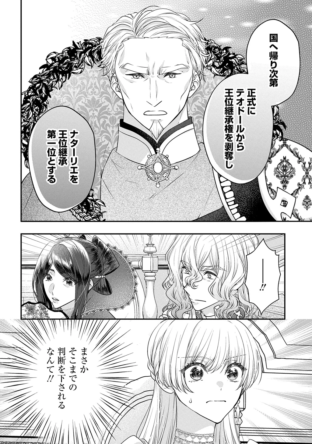 悪役令嬢に転生したと思ったら、シンデレラの義姉でした ～シンデレラオタクの異世界転生～ 第32話 - 16