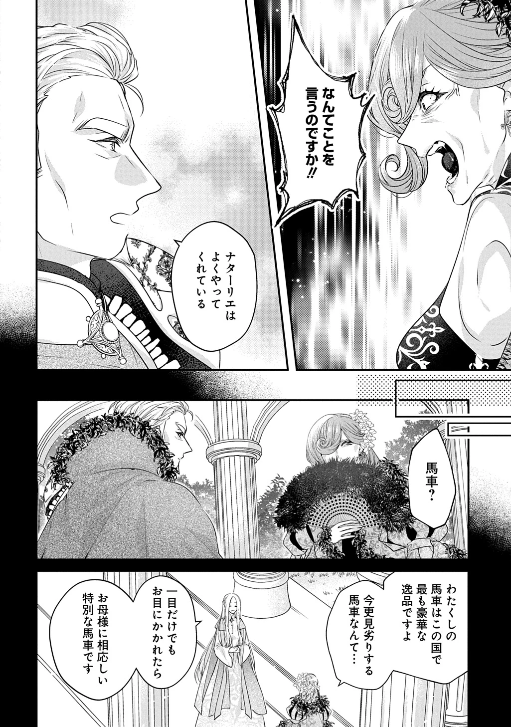 悪役令嬢に転生したと思ったら、シンデレラの義姉でした ～シンデレラオタクの異世界転生～ 第32話 - 18