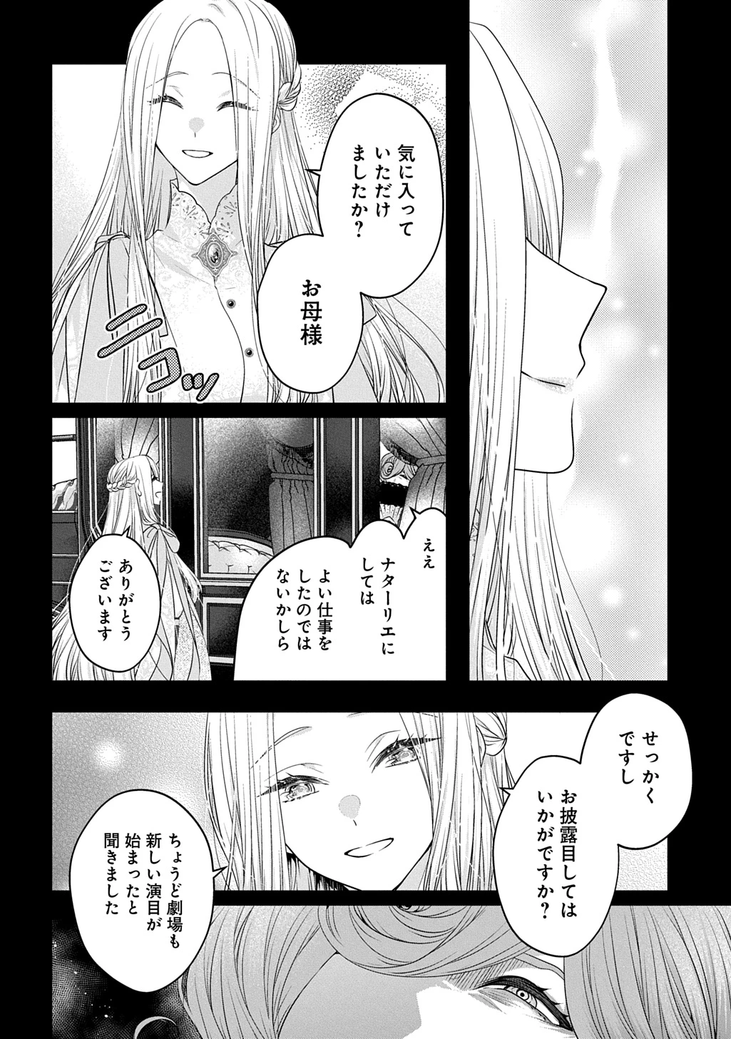 悪役令嬢に転生したと思ったら、シンデレラの義姉でした ～シンデレラオタクの異世界転生～ 第32話 - 20