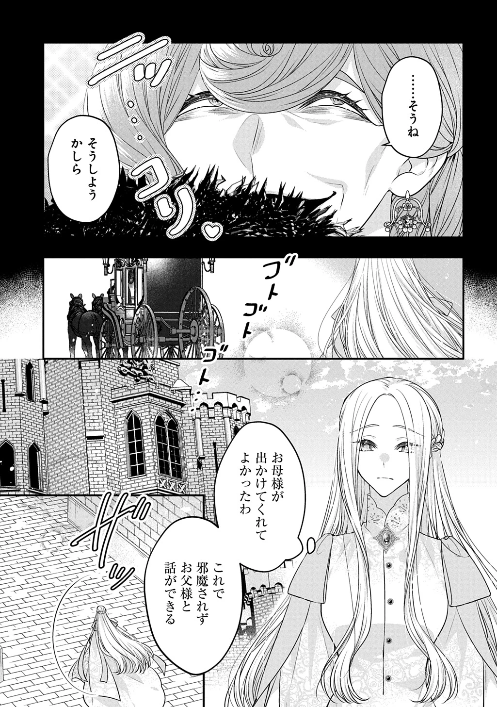 悪役令嬢に転生したと思ったら、シンデレラの義姉でした ～シンデレラオタクの異世界転生～ 第32話 - 21