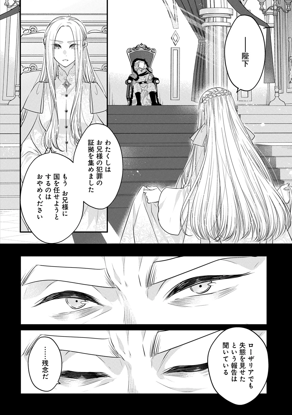 悪役令嬢に転生したと思ったら、シンデレラの義姉でした ～シンデレラオタクの異世界転生～ 第32話 - 22