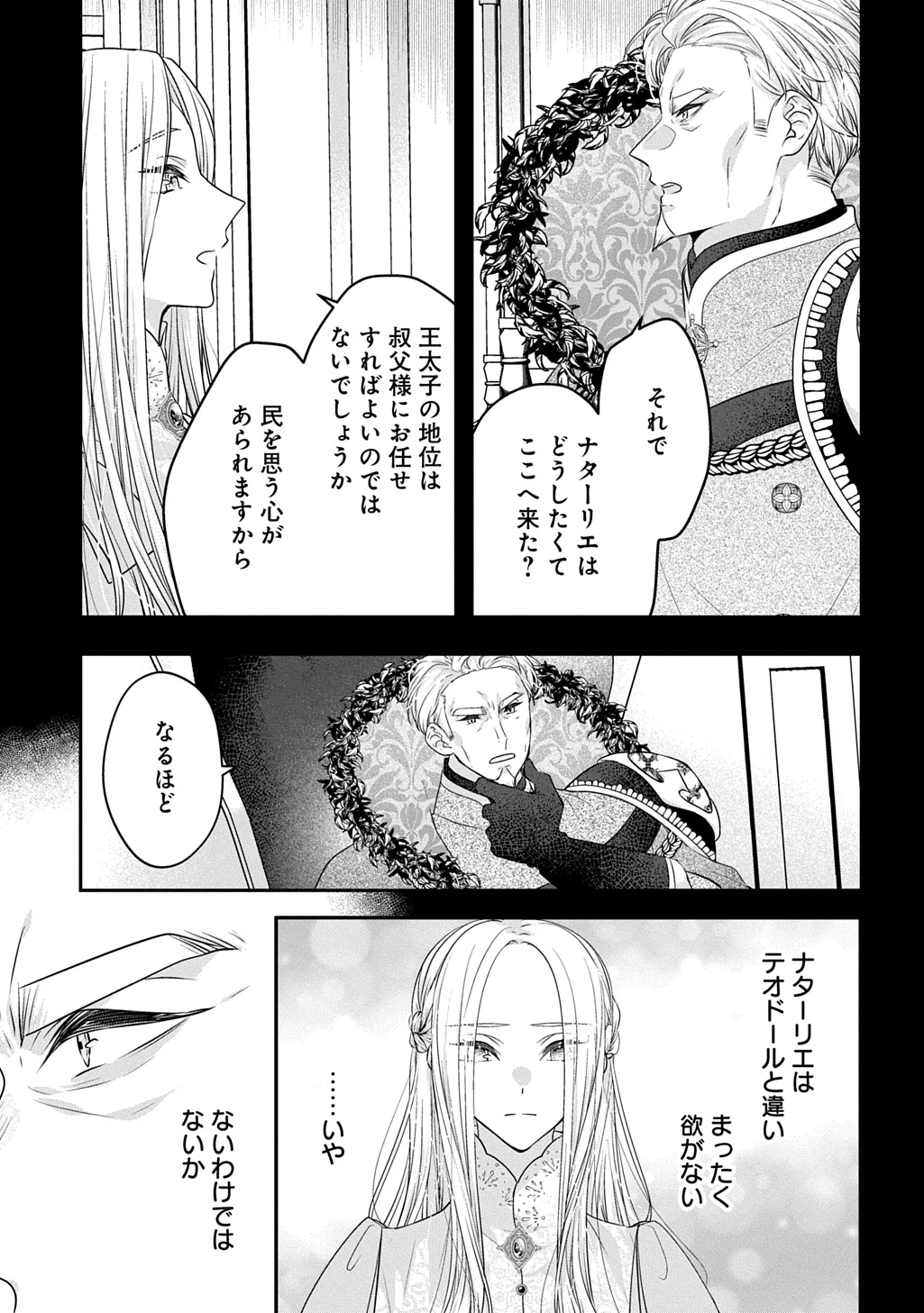 悪役令嬢に転生したと思ったら、シンデレラの義姉でした ～シンデレラオタクの異世界転生～ 第32話 - 23