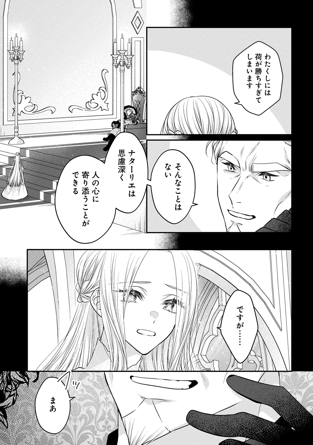 悪役令嬢に転生したと思ったら、シンデレラの義姉でした ～シンデレラオタクの異世界転生～ 第32話 - 25