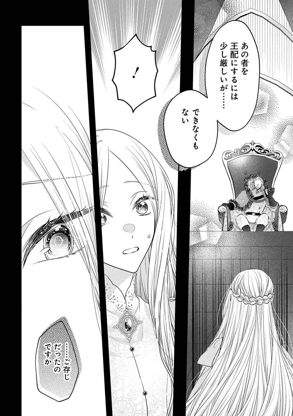 悪役令嬢に転生したと思ったら、シンデレラの義姉でした ～シンデレラオタクの異世界転生～ 第32話 - 26