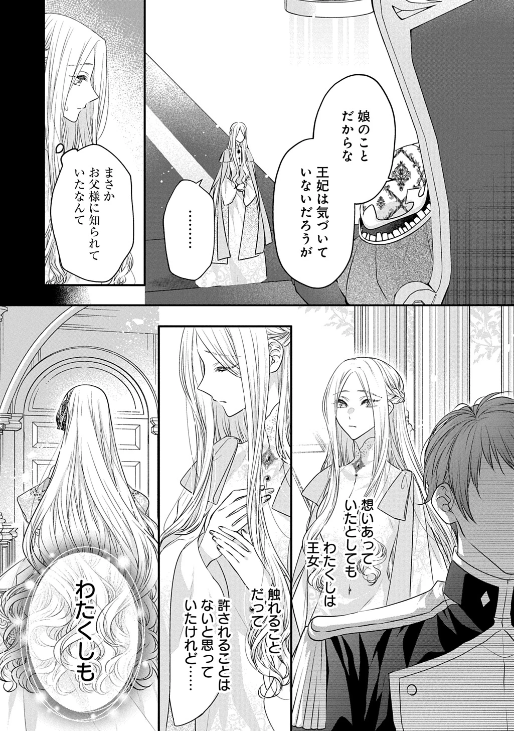 悪役令嬢に転生したと思ったら、シンデレラの義姉でした ～シンデレラオタクの異世界転生～ 第32話 - 27