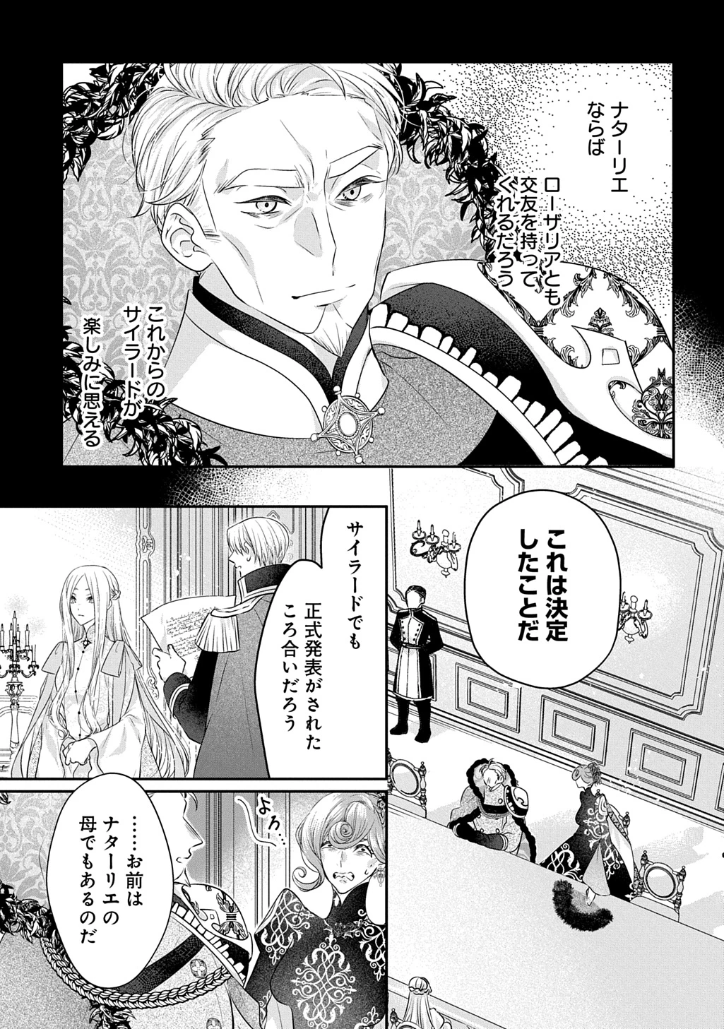 悪役令嬢に転生したと思ったら、シンデレラの義姉でした ～シンデレラオタクの異世界転生～ 第32話 - 29