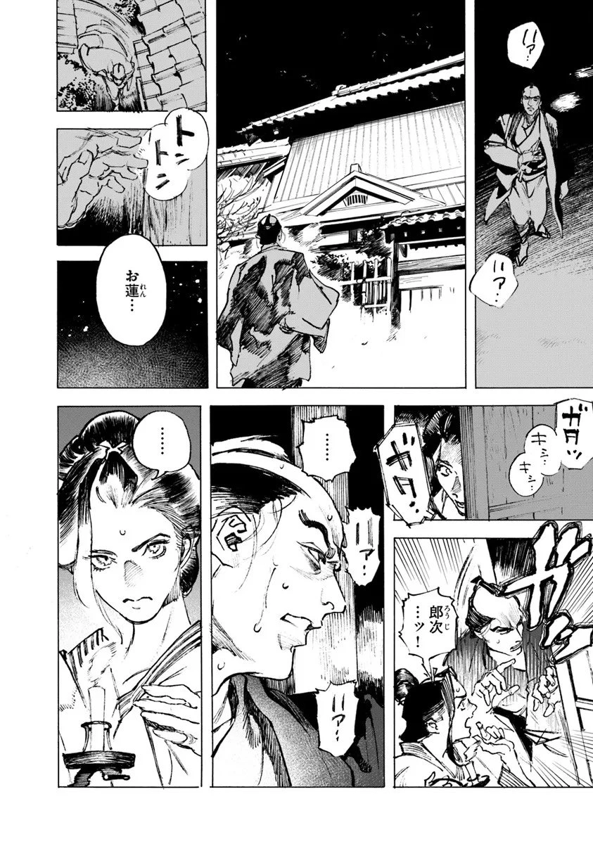 コルトM1851残月 第11話 - 2