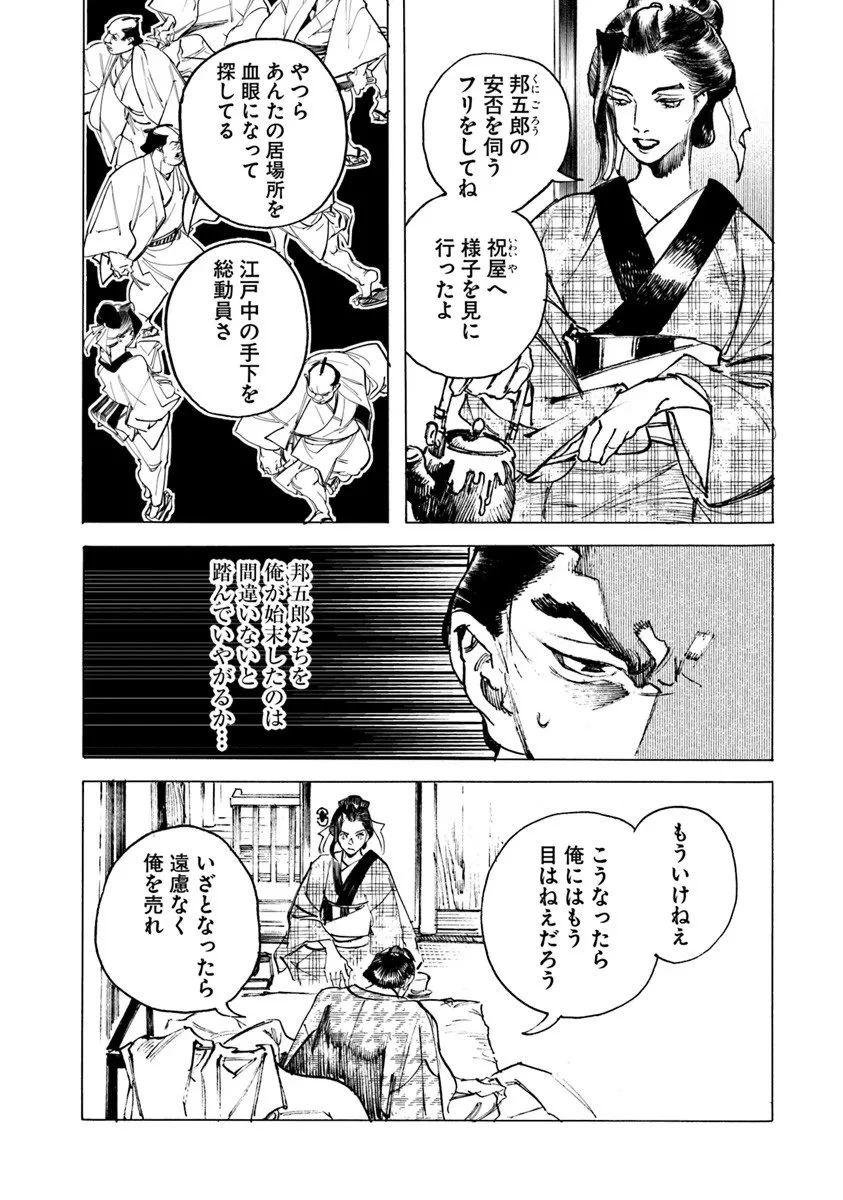 コルトM1851残月 第11話 - 4