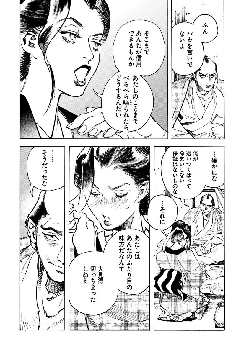 コルトM1851残月 第11話 - 5