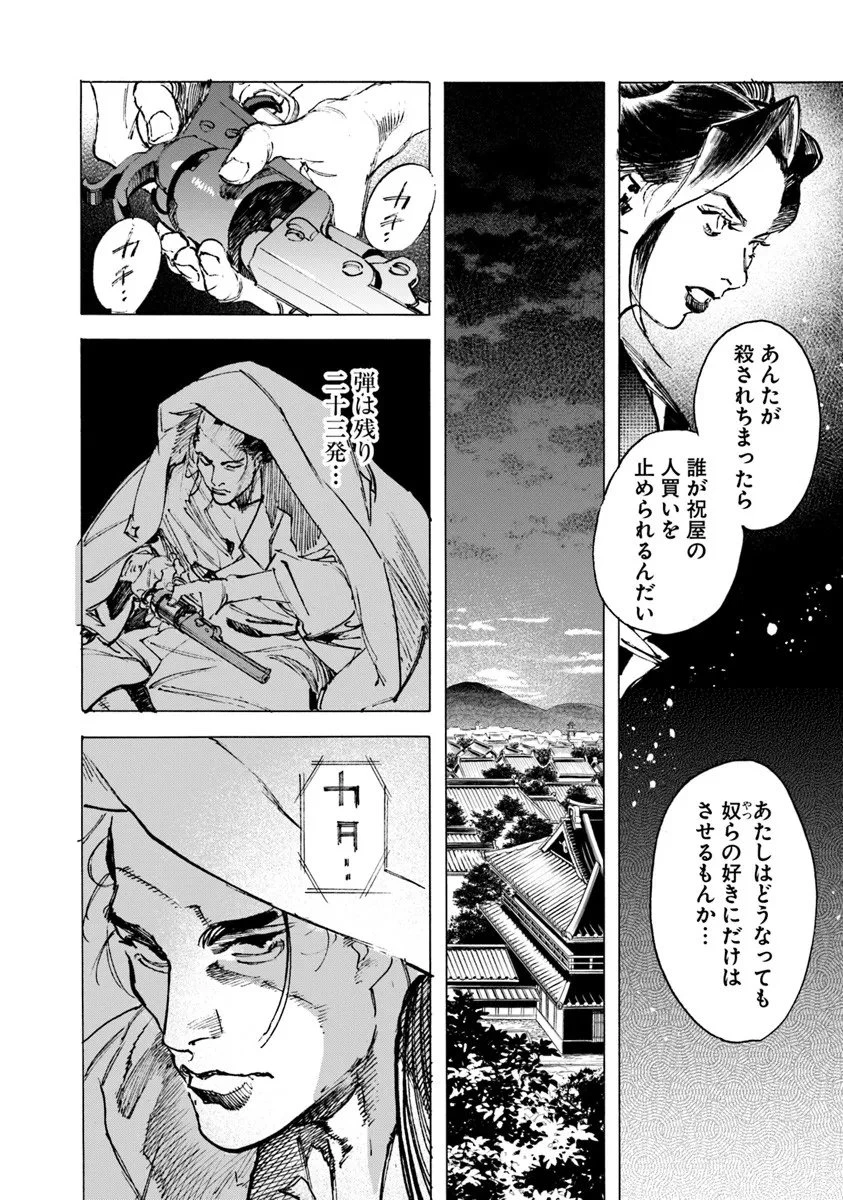 コルトM1851残月 第11話 - 6