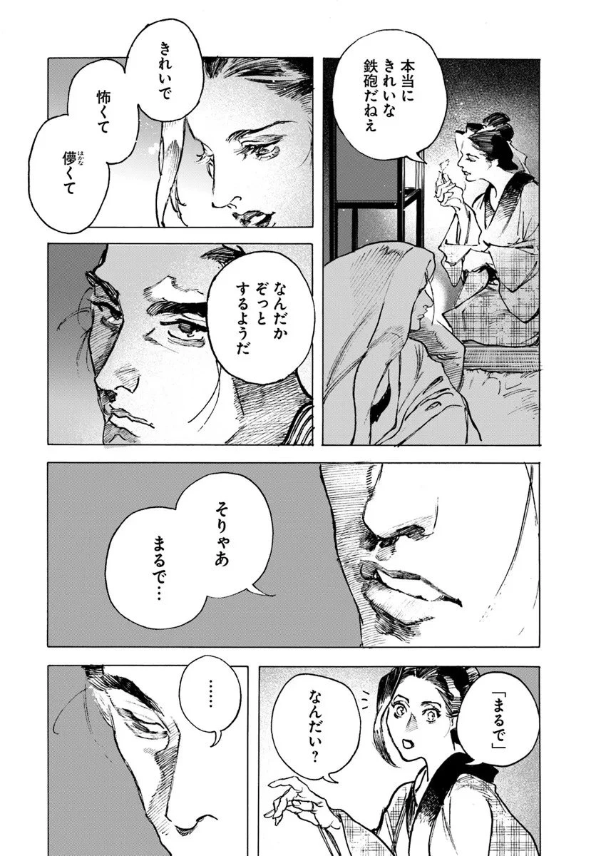 コルトM1851残月 第11話 - 7