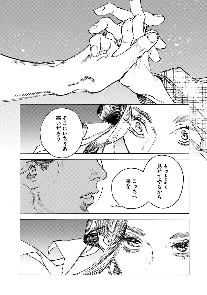 コルトM1851残月 第11話 - 8