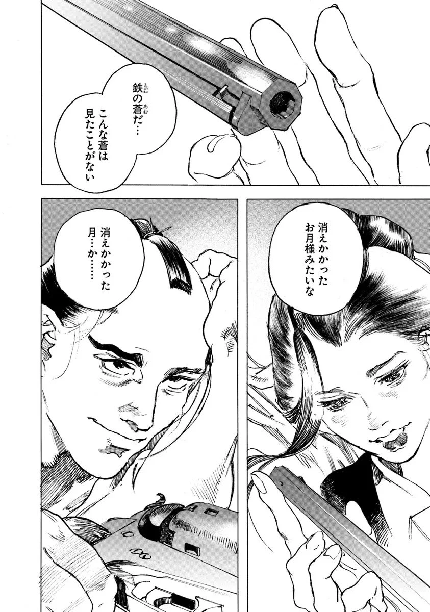 コルトM1851残月 第11話 - 10